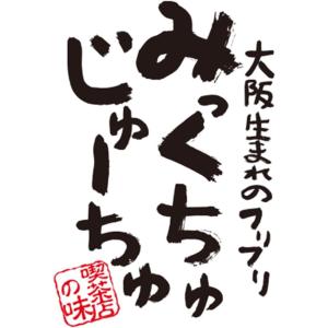 送料無料 サンガリア みっくちゅじゅーちゅ 5...の詳細画像3
