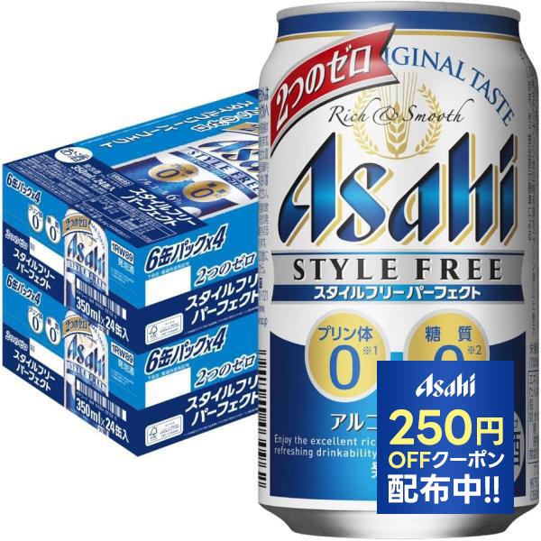 4/25限定+3% あすつく 発泡酒 送料無料 アサヒ ビール スタイルフリー パーフェクト 350...