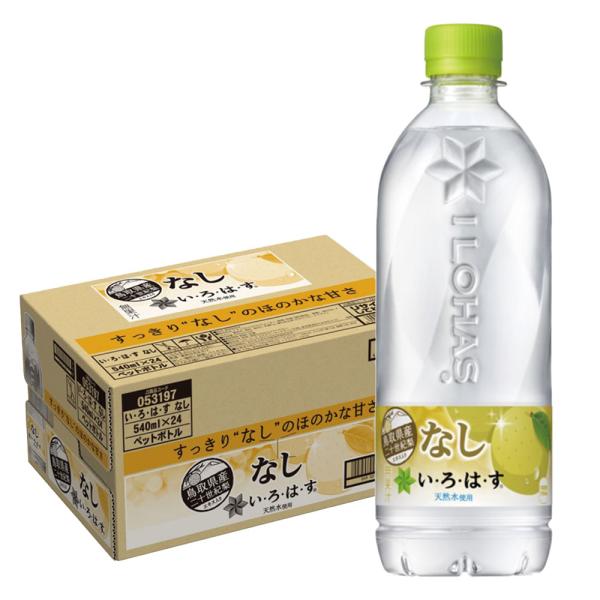 送料無料 コカ・コーラ い・ろ・は・す なし 540ml×1ケース/24本 天然水 いろはす 飲料水...