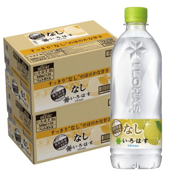 5/12限定+3％ 送料無料 コカ・コーラ い・ろ・は・す なし 540ml×2ケース/48本 天然...