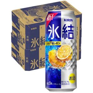 チューハイ 酎ハイ サワー 送料無料 キリン 氷結 シチリア産 レモン 500ml×2ケース/48本 あすつく