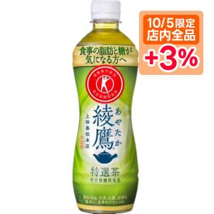 綾鷹 綾鷹 特選茶 500ml 24本 （24本×1ケース） PET あやたか 緑茶 安心の