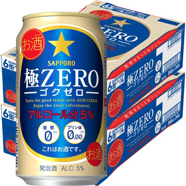 【最大1500円OFFクーポン 受賞ストア限定】あすつく 送料無料 サッポロ 極ZERO 極ゼロ 3...