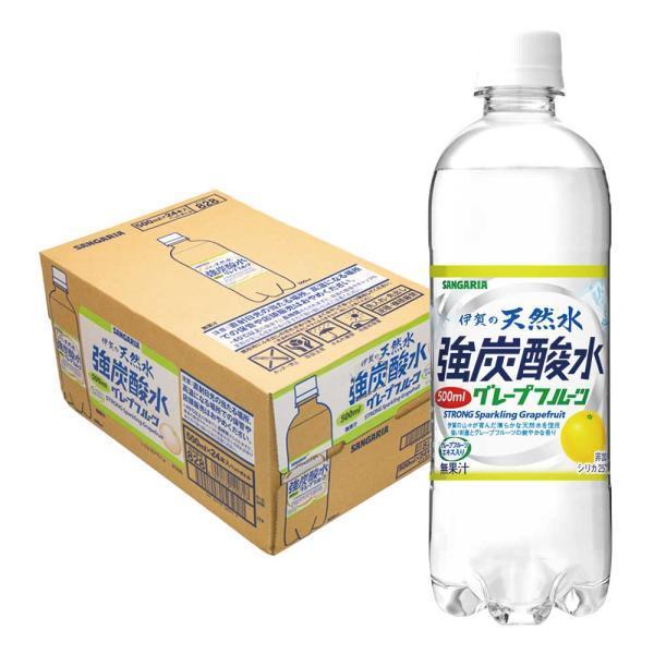 あすつく 炭酸水 送料無料 サンガリア 伊賀の天然水 強炭酸水 グレープフルーツ 500ml×24本...