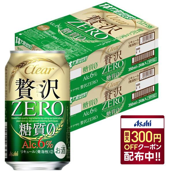 予約 2025/11/15頃発送 新ジャンル 送料無料 アサヒ クリアアサヒ 贅沢ゼロ 350ml×...