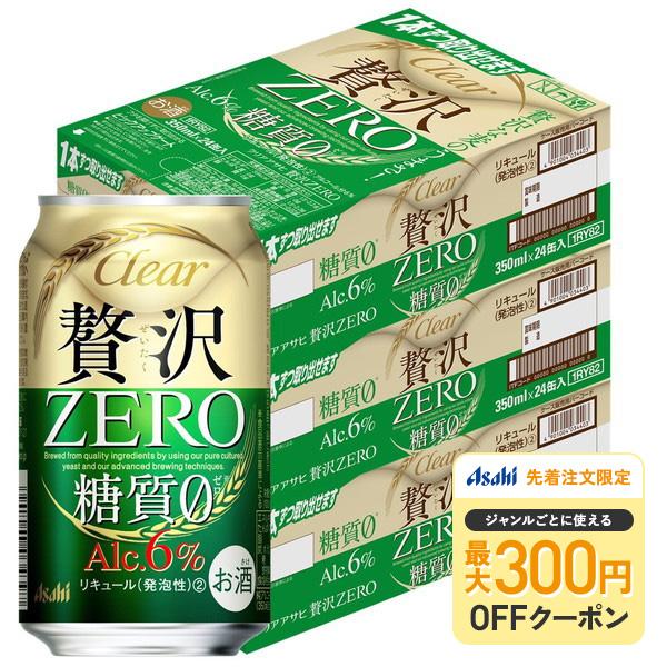 あすつく 新ジャンル 送料無料 アサヒ ビール クリアアサヒ 贅沢ゼロ 350ml×96本/4ケース...