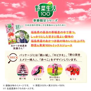送料無料 カゴメ 野菜生活100 福島あかつき...の詳細画像3