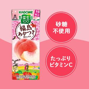 送料無料 カゴメ 野菜生活100 福島あかつき...の詳細画像4