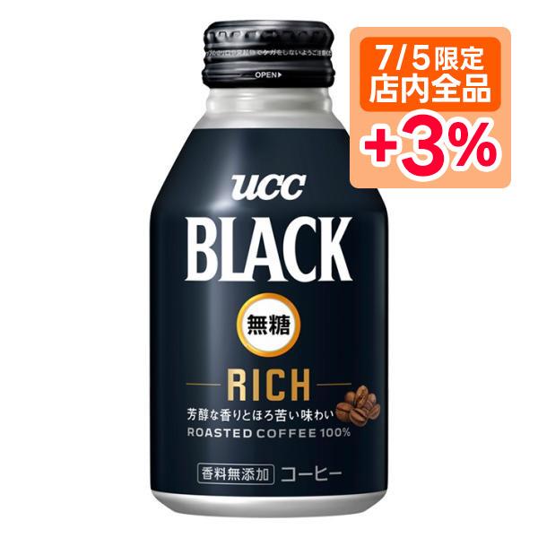 あすつく 送料無料 UCC 上島珈琲 BLACK 無糖 ブラック RICH リッチ リキャップ缶 2...