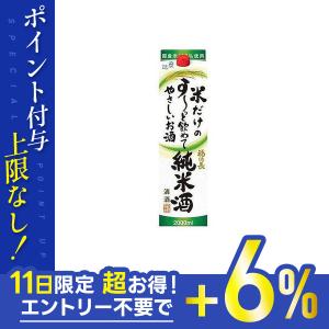 5/5限定全品+3％ あすつく 送料無料 日本酒 福徳長酒類 純米酒 米だけのす〜っと飲めてやさしいお酒 2000ml 2L×6本/1ケース｜リカーBOSS