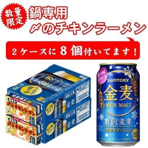 8/10限定全品+6% サントリー 金麦 350ml×2ケース 48本