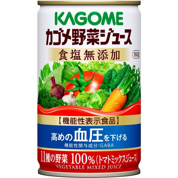 11/19限定P2% 送料無料 カゴメ 野菜ジュース塩無添加(缶) 160ml×3ケース/90本 [...
