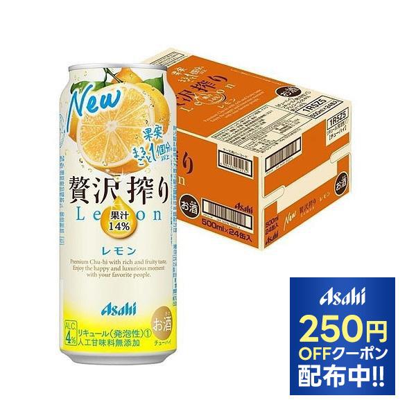 あすつく チューハイ 酎ハイ サワー アサヒ 贅沢搾り レモン 500ml×1ケース/24本