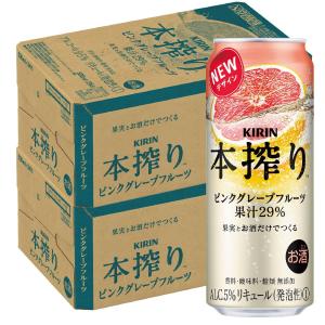 あすつく チューハイ 酎ハイ サワー 送料無料 キリン 本搾り ピンクグレープフルーツ  500ml×48本｜liquor-boss1