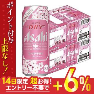 6/1は最大+6％ あすつく 送料無料 春限定桜デザイン アサヒ スーパードライ スペシャルパッケージ 500ml×48本｜liquor-boss1