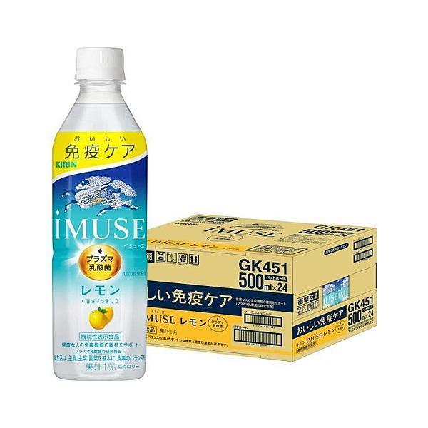 送料無料 機能性表示食品 キリン イミューズ レモン プラズマ乳酸菌 500ml×1ケース/24本