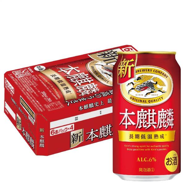 ビール キリン 本麒麟 350ml×1ケース/24本 3ケースまで1個口配送可能 あすつく