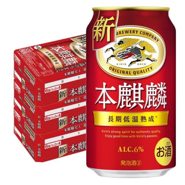 あすつく 送料無料 キリン 本麒麟 350ml×3ケース/72本 新ジャンル キリンビール