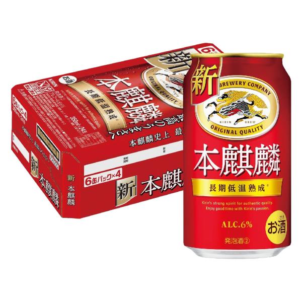 あすつく 【キャンセル不可/同梱不可】新ジャンル 送料無料 キリン ビール 本麒麟 350ml×24...