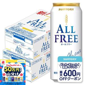 あすつく 送料無料 サントリー オールフリー 500ml×2ケース/48本 ノンアルコールビール ビールテイスト