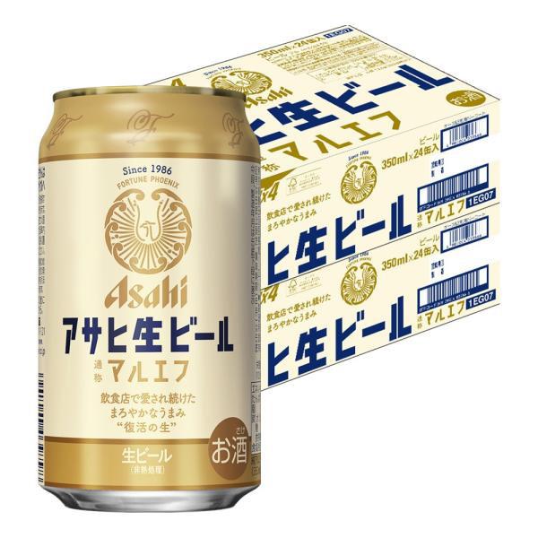 5/1限定+3％ あすつく 送料無料 アサヒ 生ビール マルエフ 350ml×2ケース