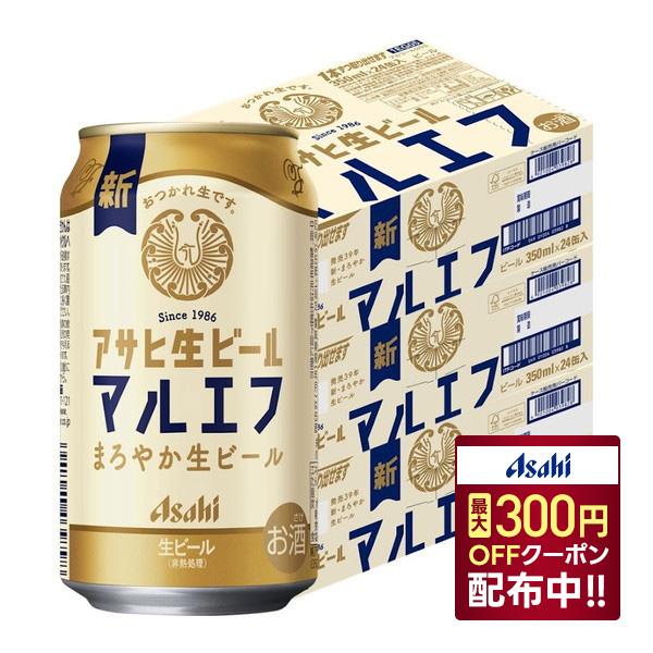 あすつく送料無料 アサヒ 生ビール マルエフ 350ml×3ケース/72本
