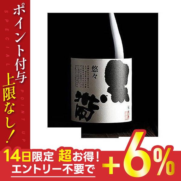 5/26限定+3％ 送料無料 日本酒 福光屋 黒帯 悠々 特別純米酒 720ml×6本