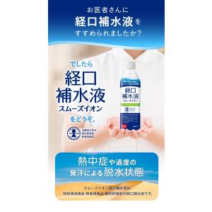 送料無料 赤穂化成 スムーズイオン 経口補水液...の詳細画像1