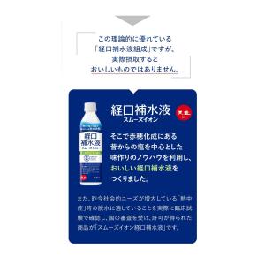 送料無料 赤穂化成 スムーズイオン 経口補水液...の詳細画像5