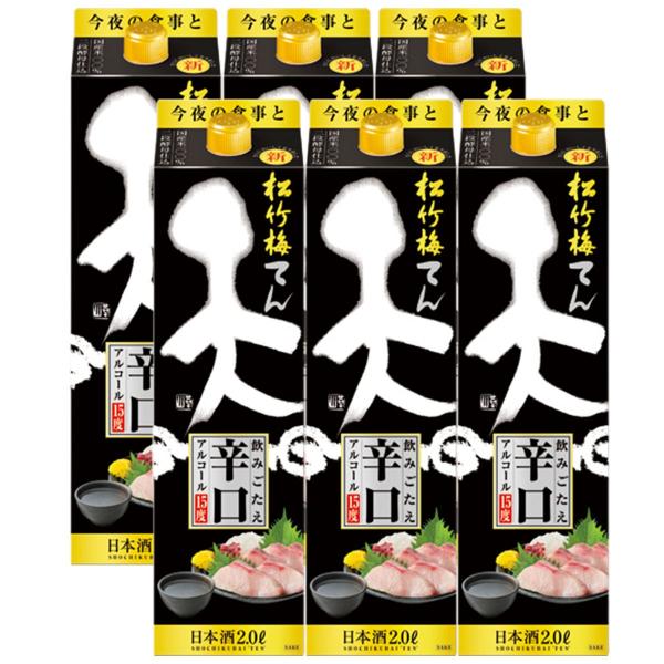 あすつく 送料無料 宝 松竹梅 天 飲みごたえ辛口 2000ml 2L×6本/1ケース