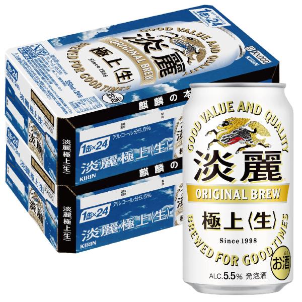 あすつく 発泡酒 送料無料 キリン ビール 淡麗 極上 生 350ml×2ケース/一部地域は別途送料...