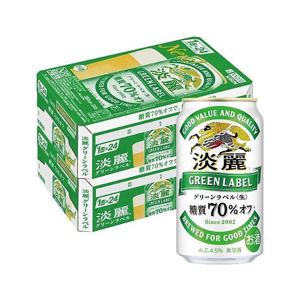 送料無料 キリン 淡麗グリーンラベル 350ml×2ケース/48本 発泡酒 あすつく YTR
