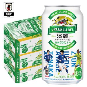キリン（KIRIN） キリンビール 淡麗グリーンラベル 350ml 3ケース(計72
