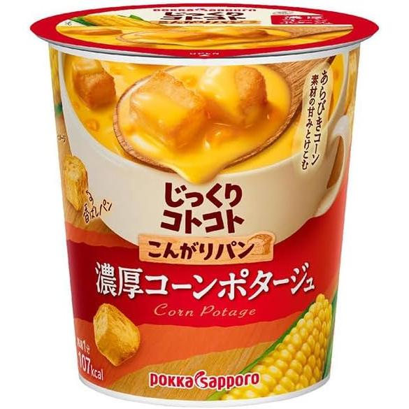 送料無料 ポッカサッポロ じっくりコトコト こんがりパン 濃厚コーンポタージュ カップ 26.1g×...