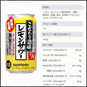 送料無料 サントリー こだわり酒場のレモンサワ...の詳細画像2