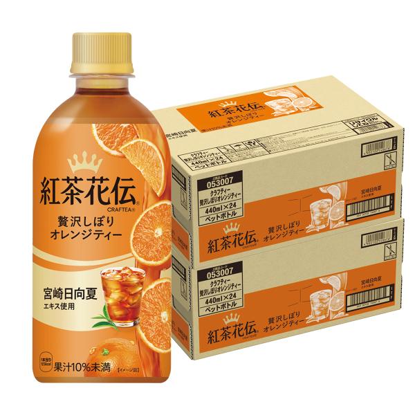 送料無料 コカ コーラ 紅茶花伝 クラフティー 贅沢しぼり オレンジティー 440ml×2ケース/4...