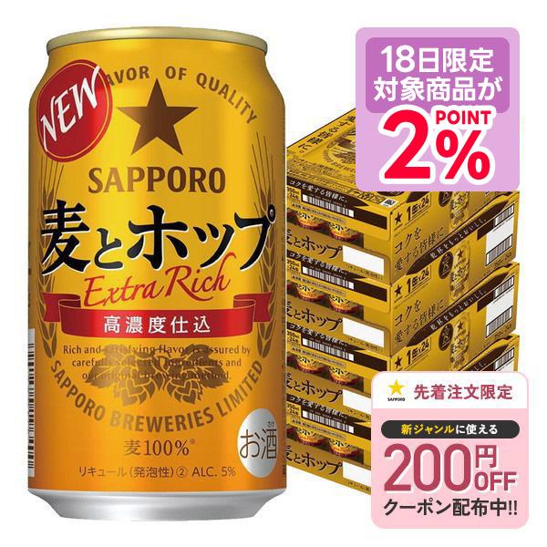 あすつく 送料無料 サッポロ 麦とホップ 350ml×4ケース/96本 ビール 新ジャンル YTR