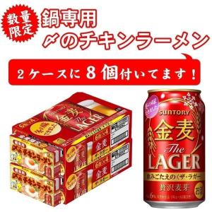 5/18〜20限定+3％ 【チキンラーメン8食付】【送料無料】サントリー 金麦 ゴールドラガー 350ml×2ケース 48本