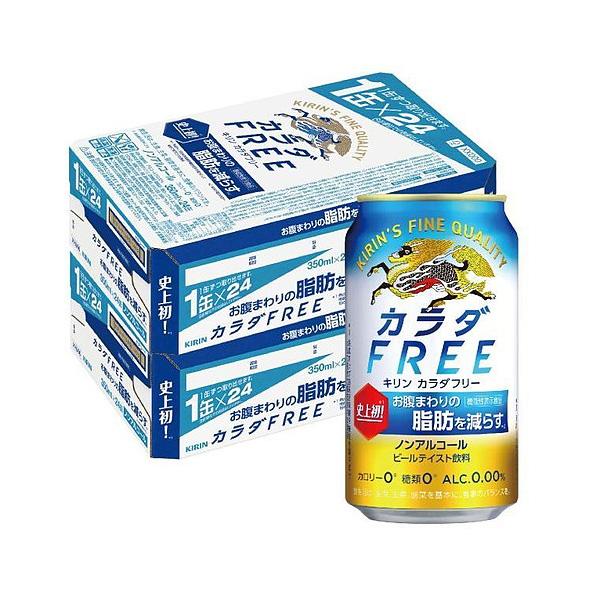 あすつく 送料無料 キリン カラダFREE カラダフリー 350ml×2ケース/48本 ノンアルコー...
