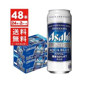 発泡酒  アサヒ ビール 本生 アクアブルー 500ml×2ケース/一部地域は別途送料が必要です あすつく