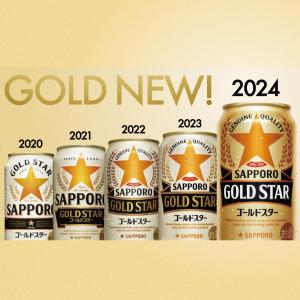 あすつく 送料無料 サッポロ GOLD STA...の詳細画像3