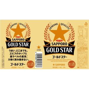 あすつく 送料無料 サッポロ GOLD STA...の詳細画像4