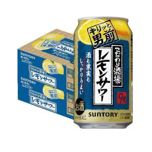 あすつく チューハイ 酎ハイ サワー 送料無料 サントリー こだわり酒場のレモンサワー 〈キリッと男前〉9％ 350ml×48本
