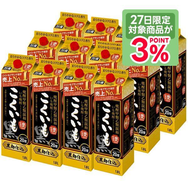 8/15限定P3% 送料無料 サッポロ 甲乙混和芋焼酎 こくいも 芋 20度 パック 1800ml ...