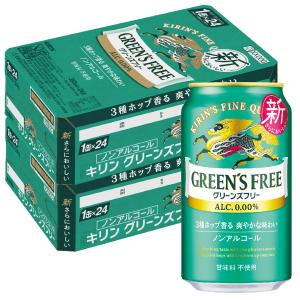 キリン グリーンズフリー 48本の高価買取価格