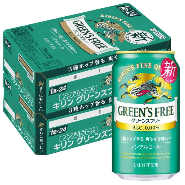 あすつく 送料無料 キリン グリーンズフリー 350ml×2ケース/48本 ノンアルコールビール