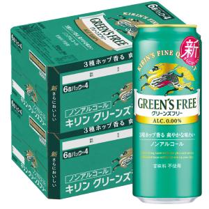 あすつく 送料無料 ノンアルコールビール キリン グリーンズフリー 500ml×48本/2ケース｜リカーBOSS