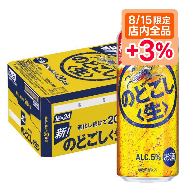 6/5限定+3％ 新ジャンル キリン ビール のどごし 生 500ml×24本/ご注文は2ケースまで...