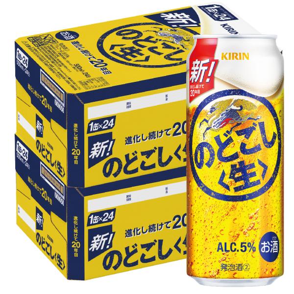 あすつく 新ジャンル 送料無料 キリン ビール のどごし 生 500ml×2ケース