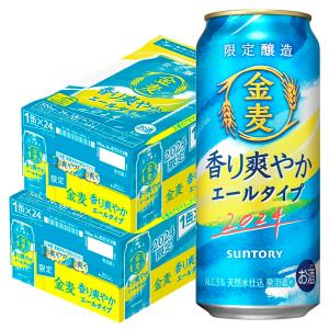 2022/06/21発売商品サントリー 金麦 香り爽やか  エールタイプ 500ml×48本北海道 沖縄県 東北 四国 九州 沖縄県は必ず送料がかかります